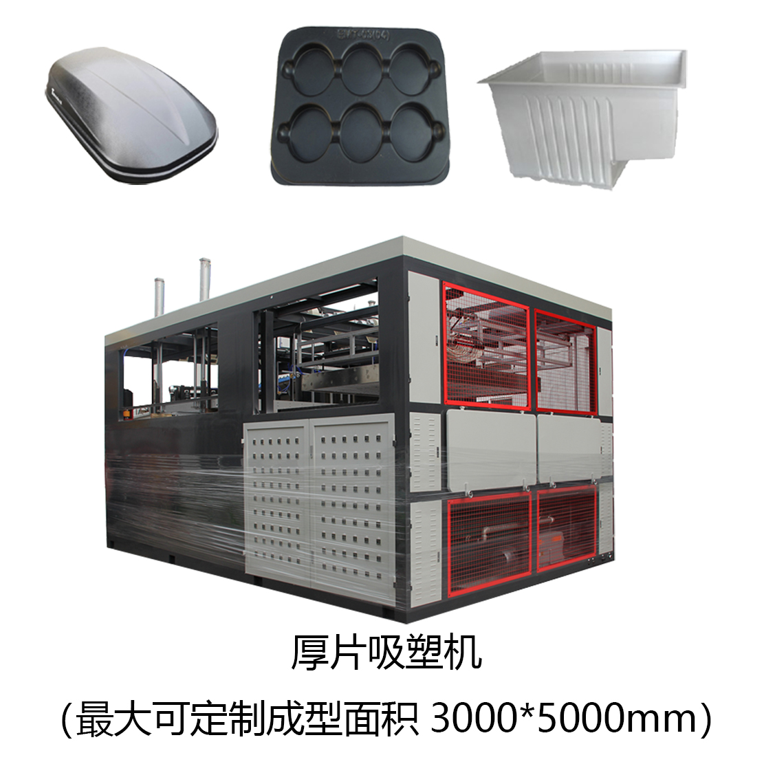 厚片吸塑機(jī)